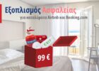 Εξοπλισμός ασφαλείας για Airbnb – Booking.com