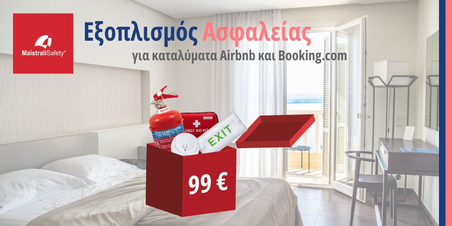 Εξοπλισμός ασφαλείας για Airbnb – Booking.com